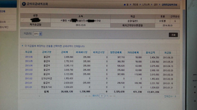 각종 직업별 급여 명세서