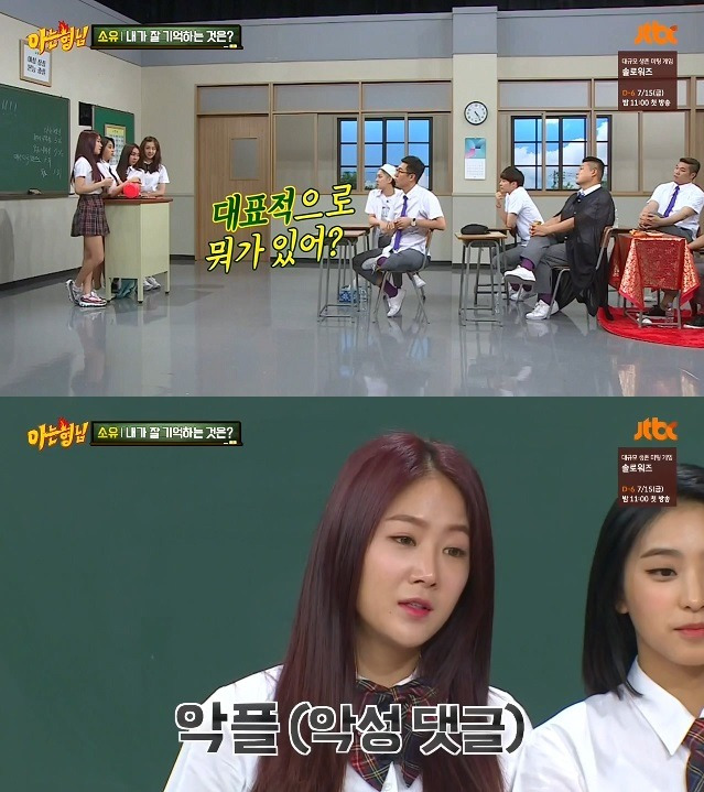 소유가 악플을 이겨내는 방법