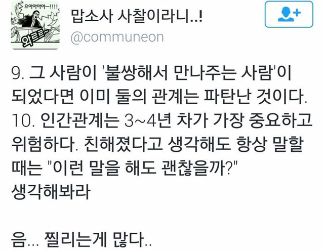 아버지가 가르쳐주신 사람 만나는 유형