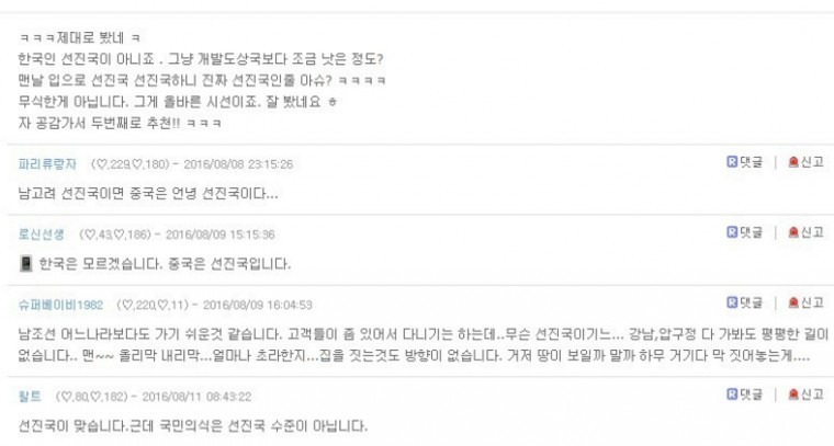 한국이 선진국?