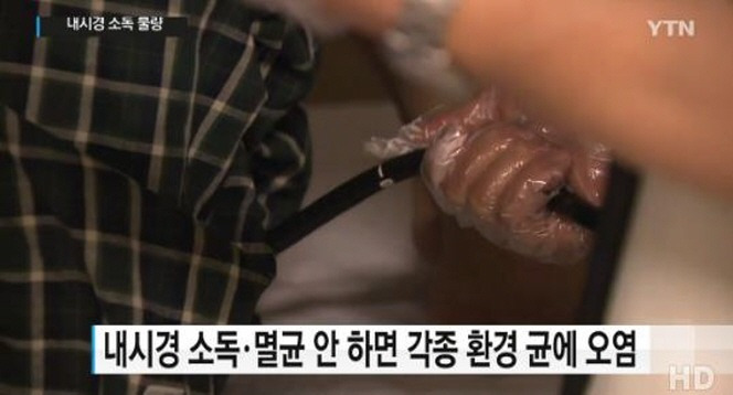 내시경 소독 불량