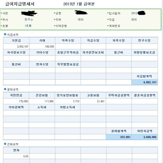 각종 직업별 급여 명세서