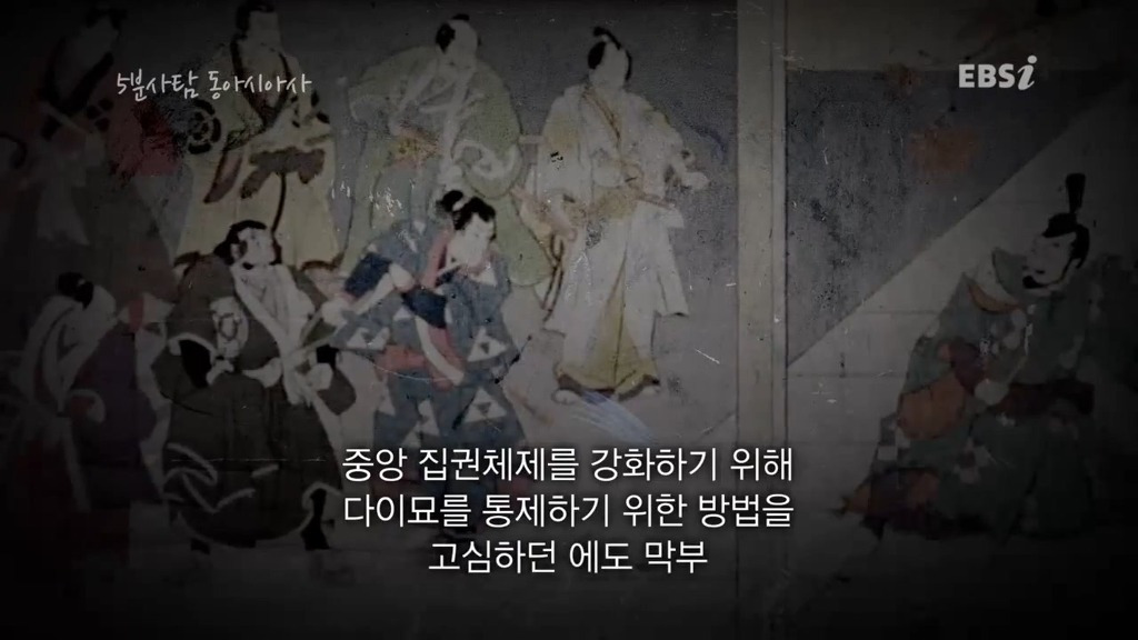 조선과 다른 길을 걸었던 일본 에도 시대