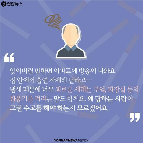 한여름에도 창문 못 여는 사람들