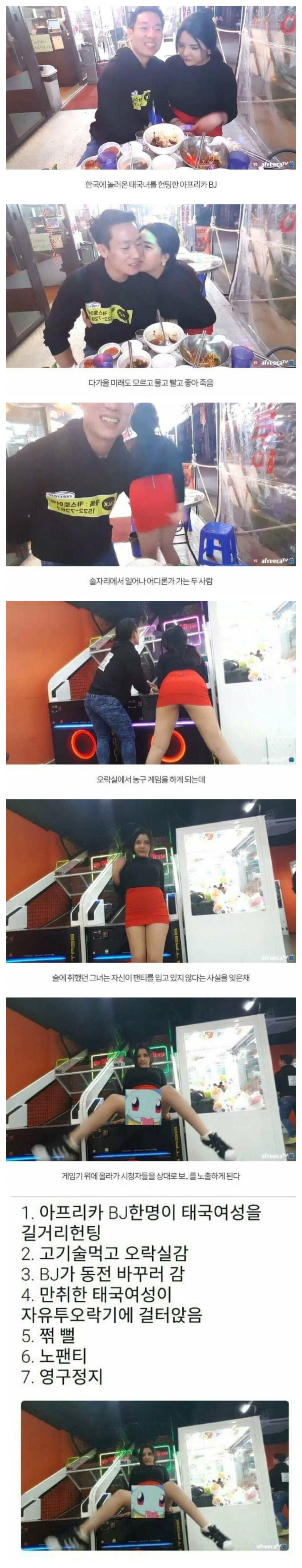 아프리카TV 영구정지 레전드