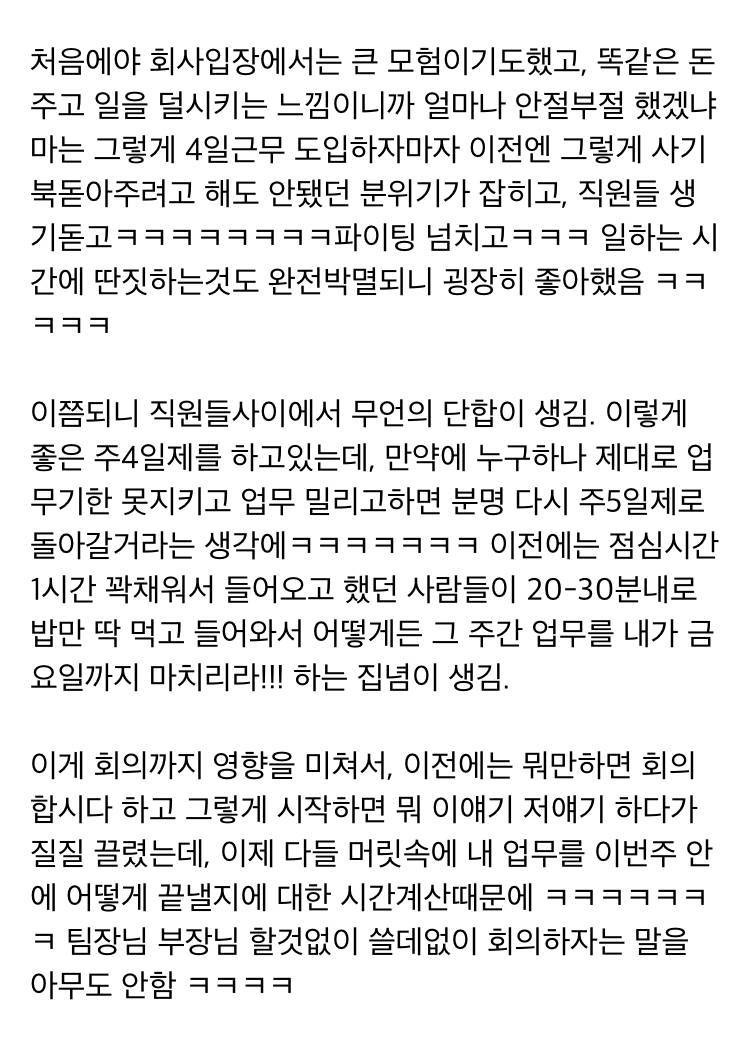  주 4일제 경험담