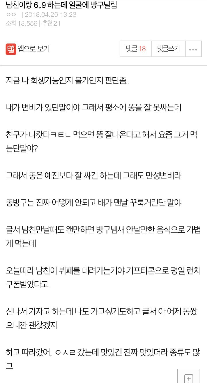 남친이랑 69하는데 방구 낀 썰