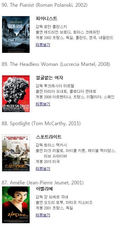 BBC 선정 21세기 위대한 영화