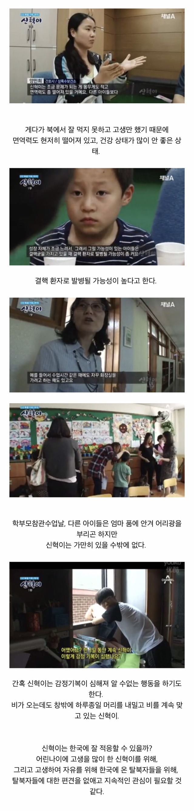 7살 꼬마 꽃제비, 탈북소년 신혁이