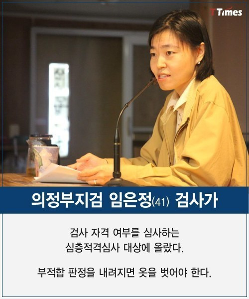 검찰 수뇌부는 왜 임은정 검사가 거북한가