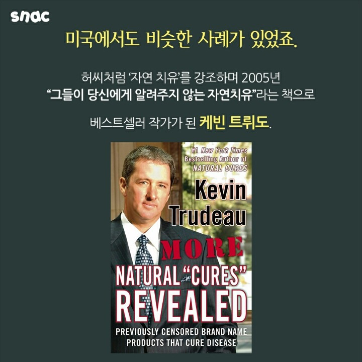 현대 의학을 믿지 않았던 베스트셀러 필자