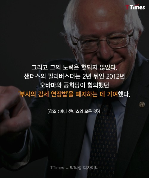 버니 샌더스의 필리버스터