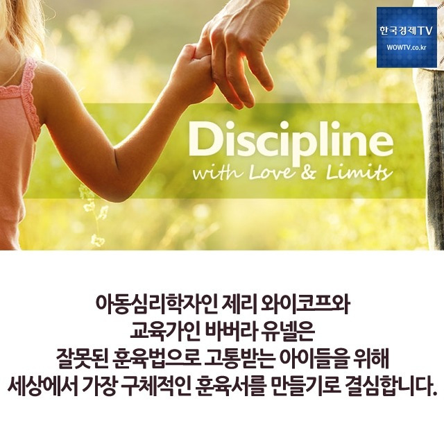 소리치거나 때리기 않고 키우기