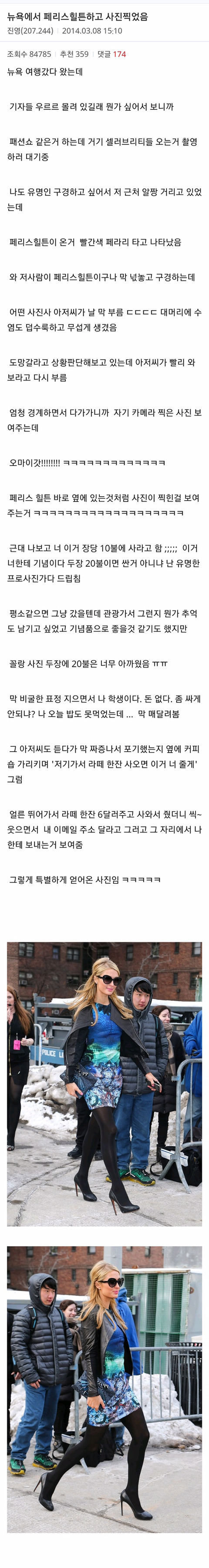 고전, 패리스 힐튼이랑 사진 찍은 디씨인