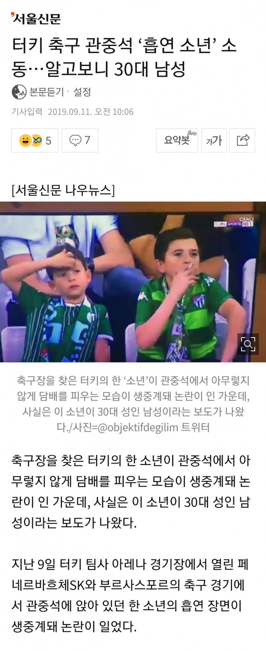  터키 뱀파이어 소동