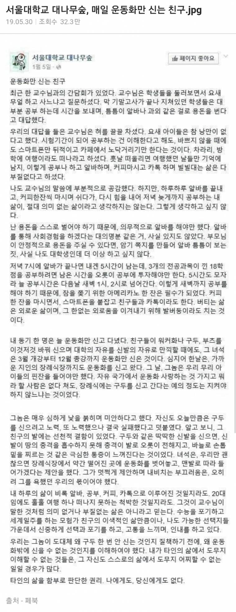  매일 운동화만 신는 친구