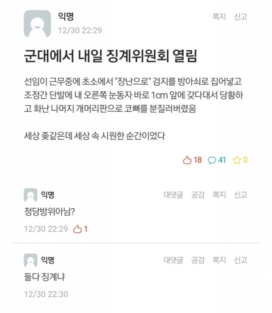  어메이징 대한민국 군대 근황