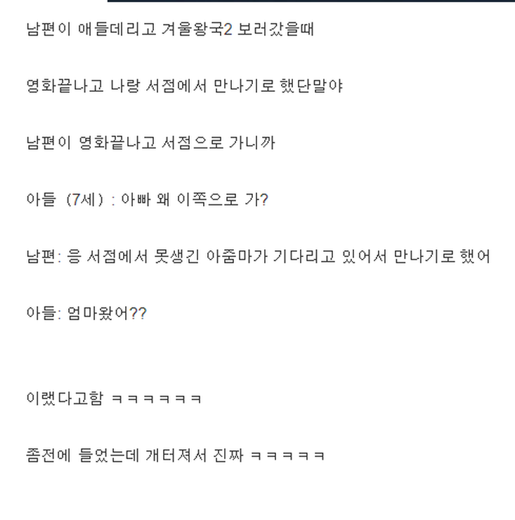  남편한테 들은 터진 이야기