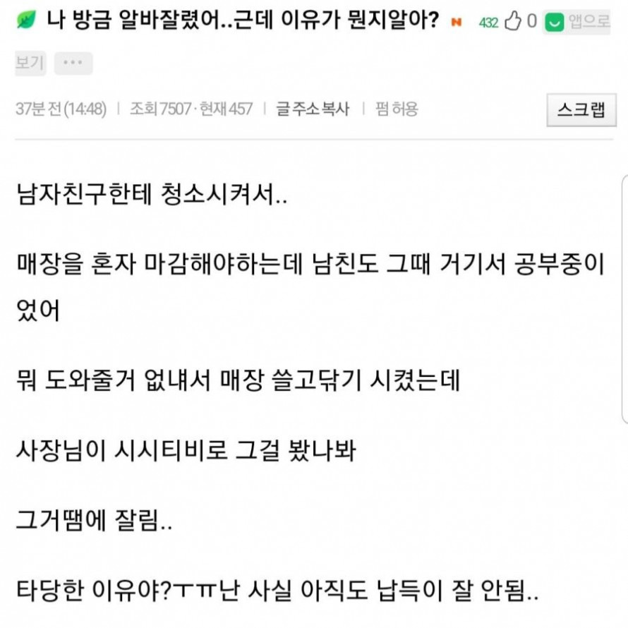  알바 잘린 이유가 타당하다 VS 오버다