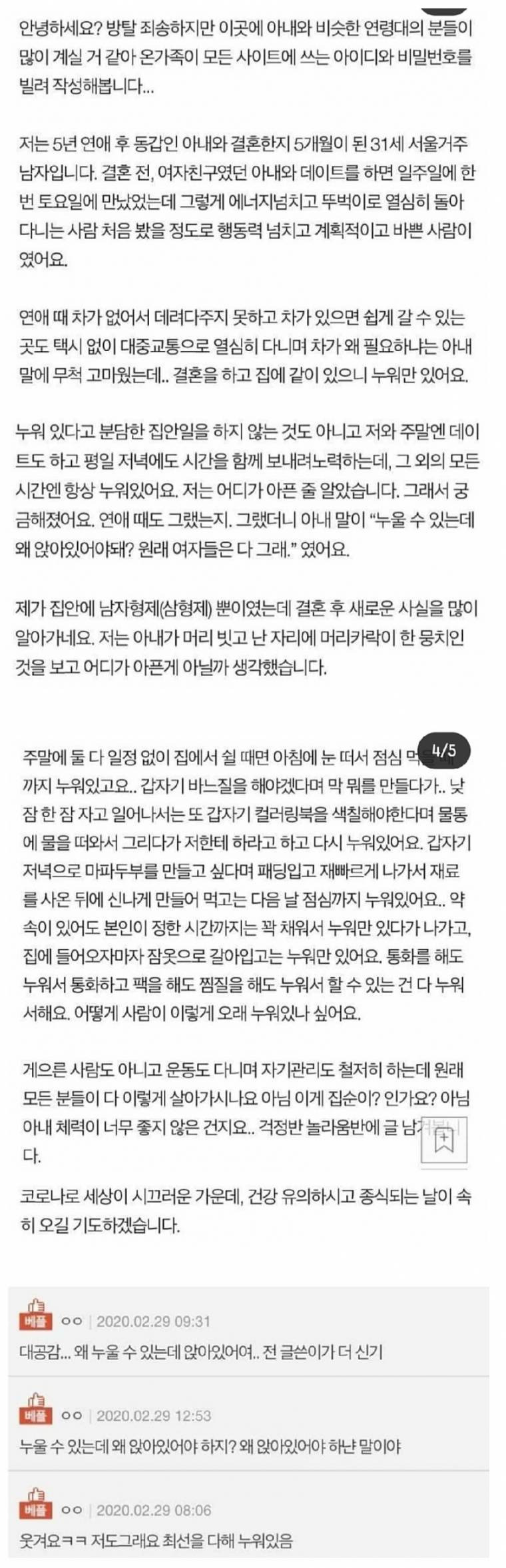  누워있는 아내가 이상한 남편