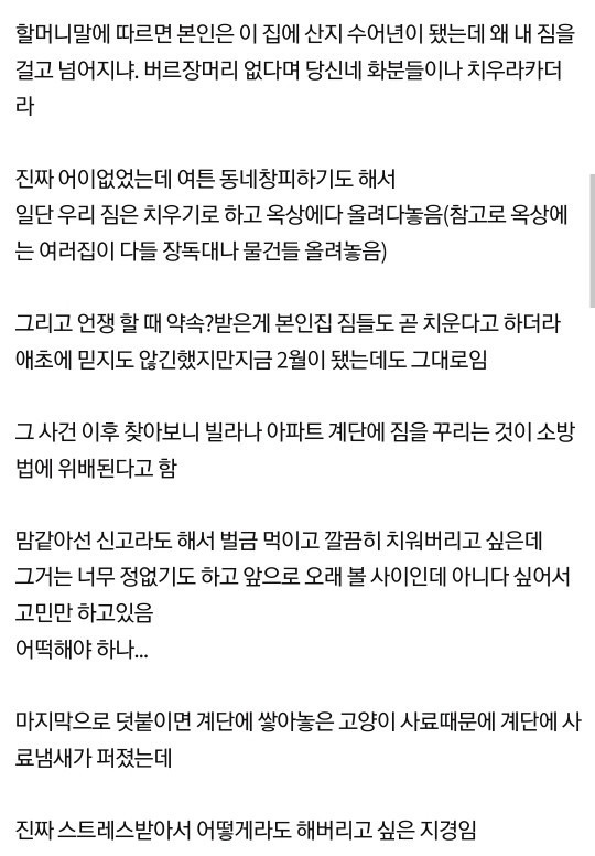 이사왔더니 계단에 짐 잔뜩 쌓아놓은 이웃