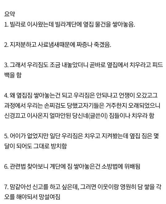 이사왔더니 계단에 짐 잔뜩 쌓아놓은 이웃