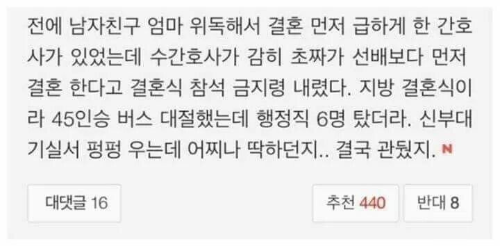 사탄도 욕하고 간다는 간호사의 사연