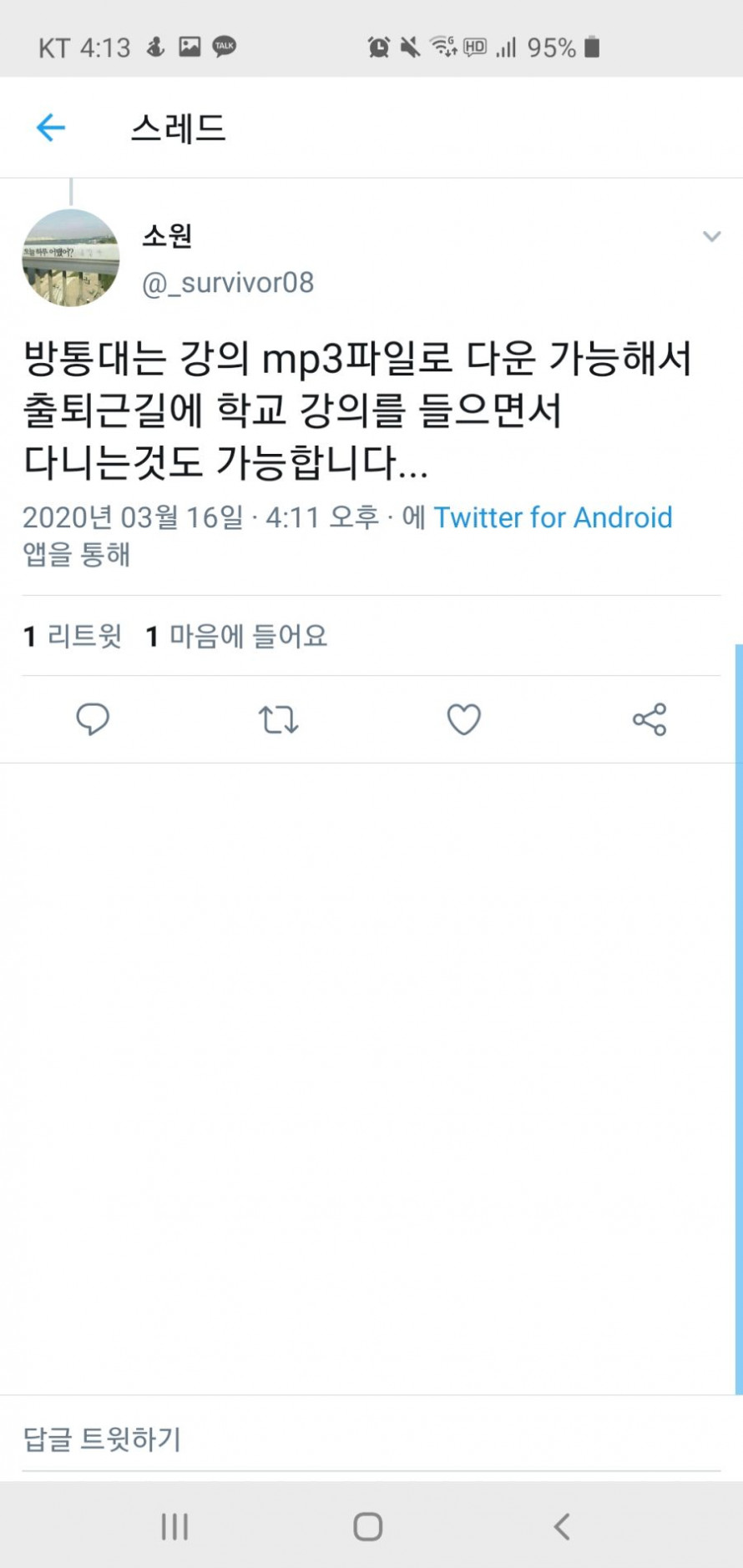  전국의 사이버대학 개강 소감