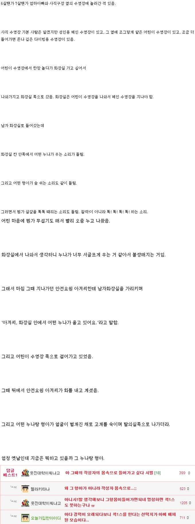  어릴때 수영장에서 ㅅㅅ 이른 이야기