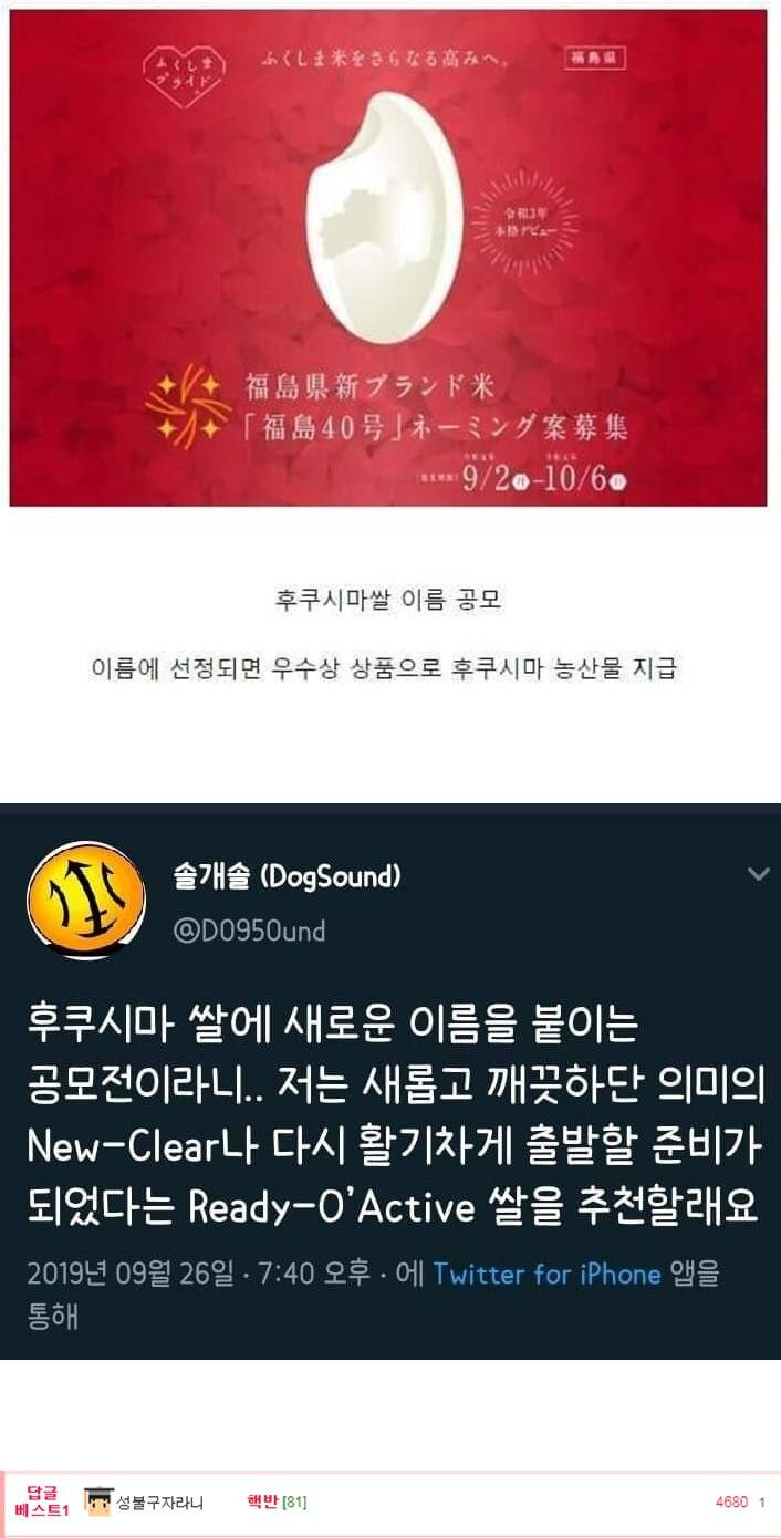  후쿠시마 쌀이름 공모전