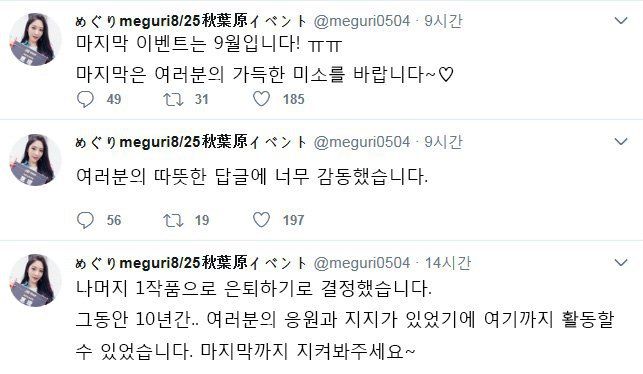 메구리 은퇴까지 한 작품 남음