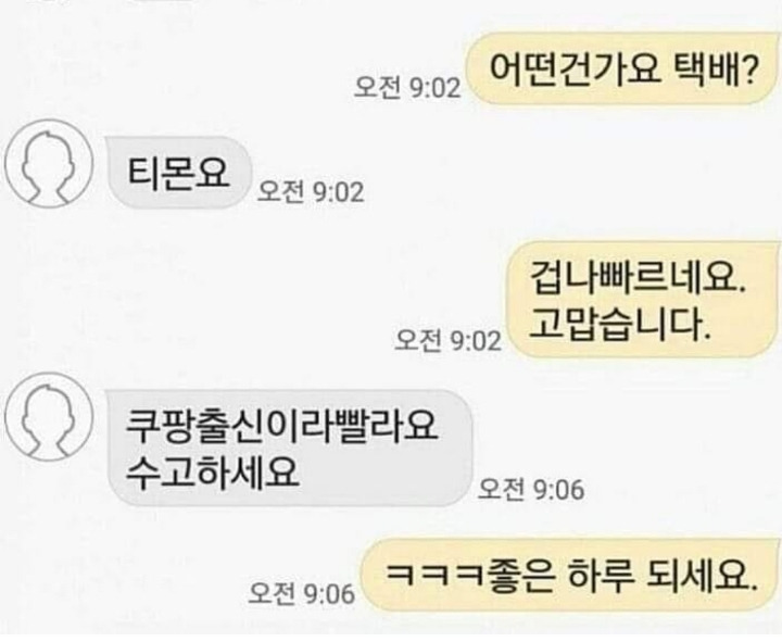  티몬배송이 빠른 이유