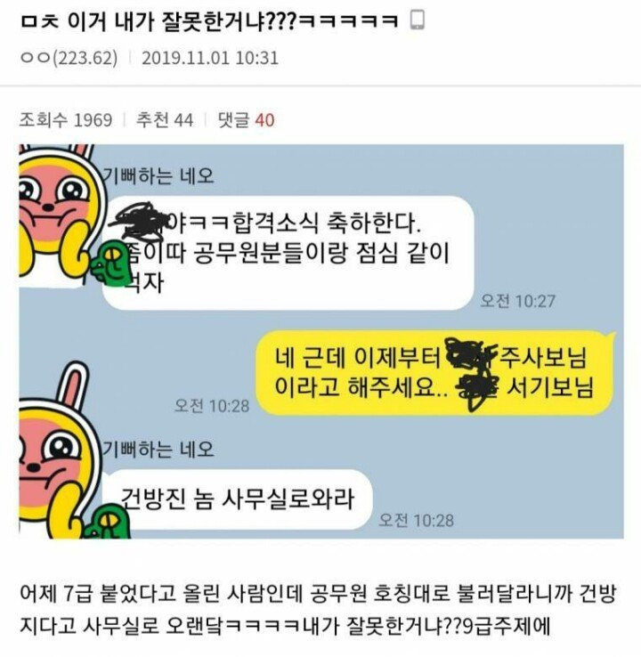  7급 공무원 합격한 공익..카톡 대참사...