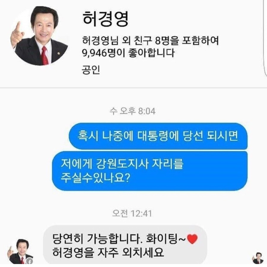  허경영에게 메신저를 보내봤습니다