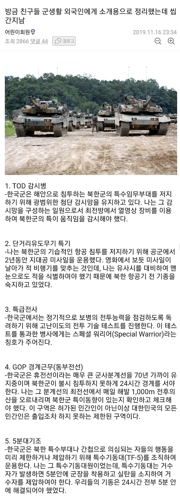  외국인에게 소개하는 군생활