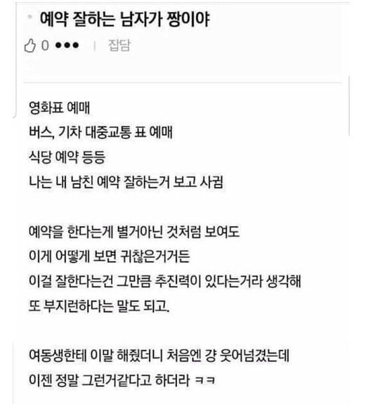  예약 잘하는 남자