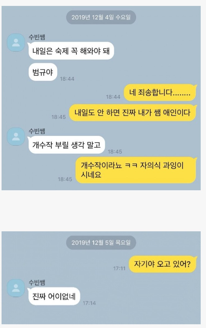  고등학생이 여대생과 사귀는 법