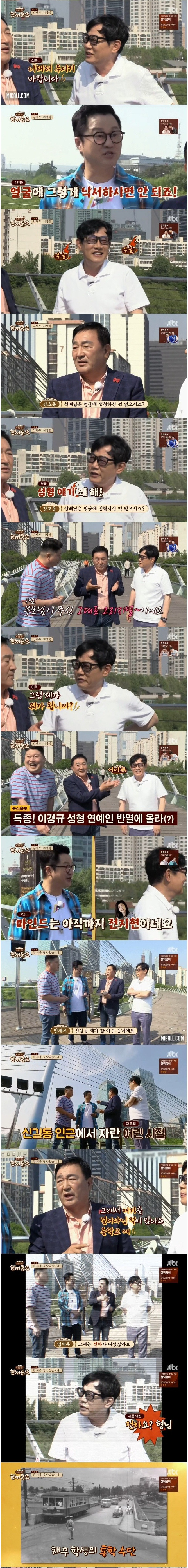  한끼줍쇼...지상렬....혀 컨트롤