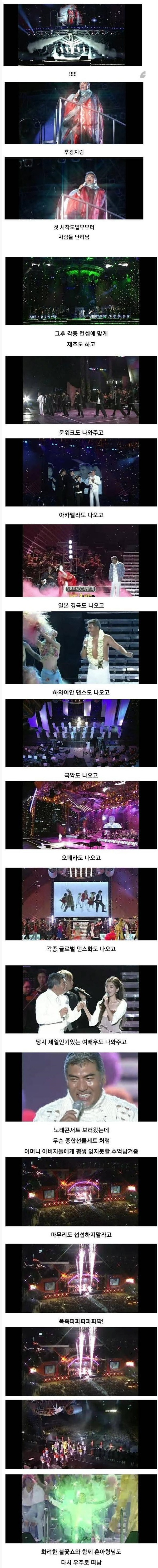  15년전 나훈아 콘서트 위엄