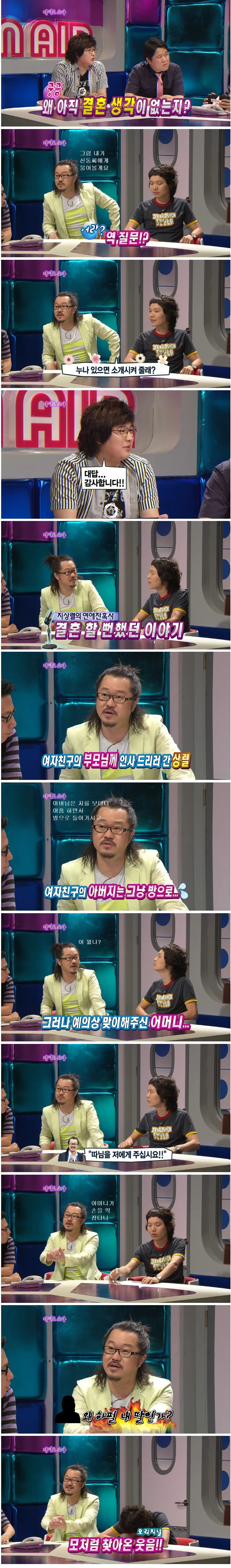  지상렬이 여자친구 어머니에게 들었던 말