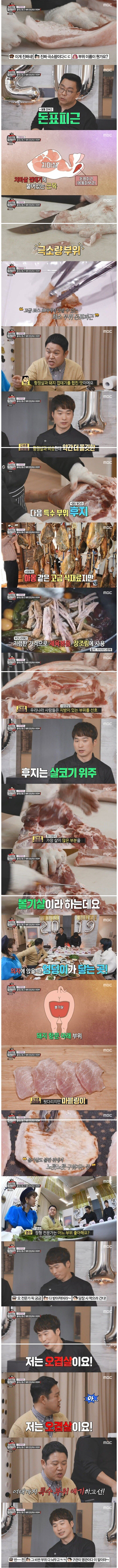  돼지 정형 전문가가 좋아하는 돼지 부위