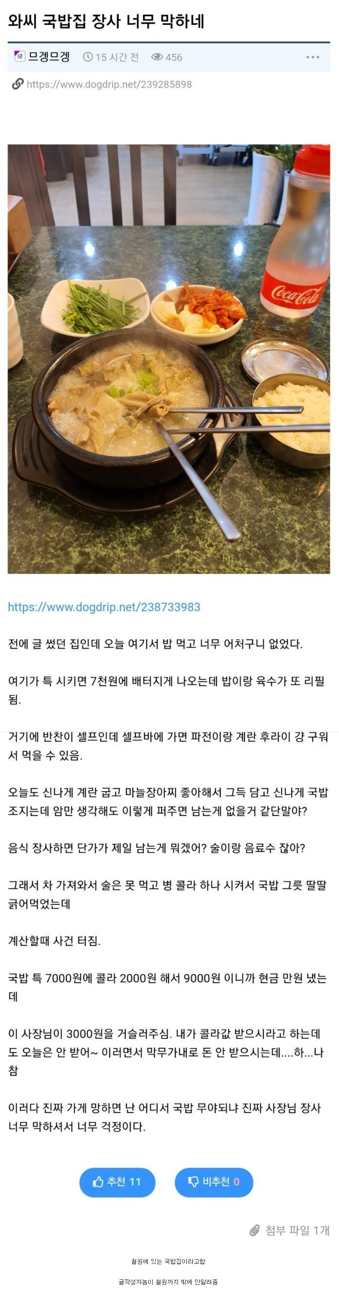  장사 막하는 국밥집