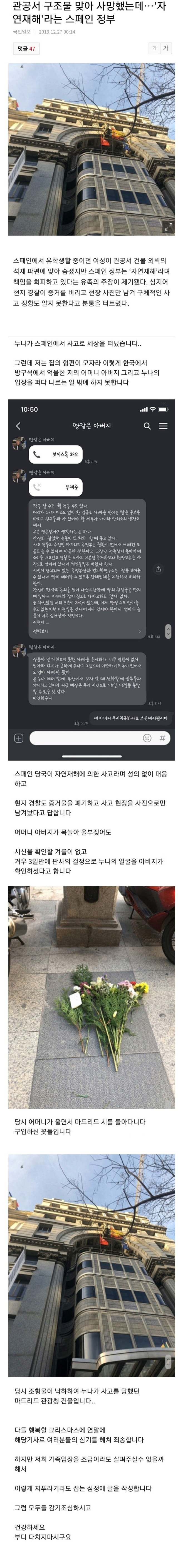  스페인에서 숨진 여성 유가족의 호소