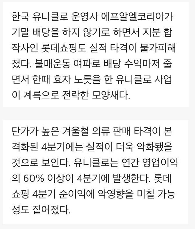  유니클로 불매 관련 소식