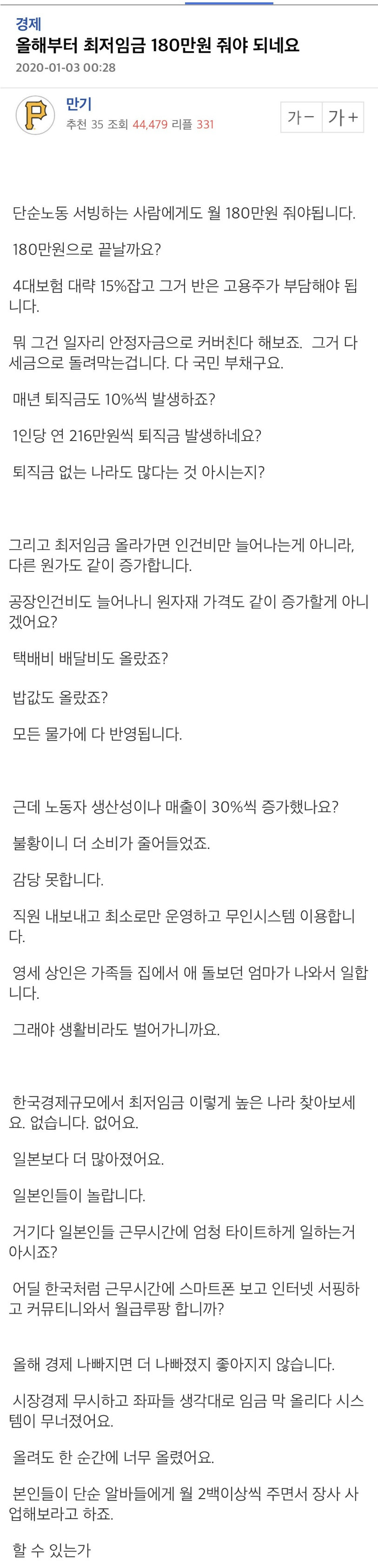  올해부터 최저임금 180만원 줘야 되네요