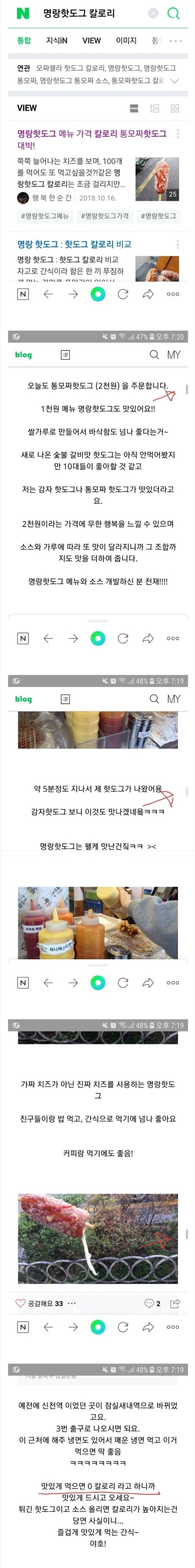  명량핫도그 칼로리 위엄