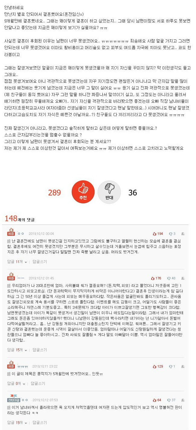  못생긴 남편과 결혼한지 5개월만에 후회