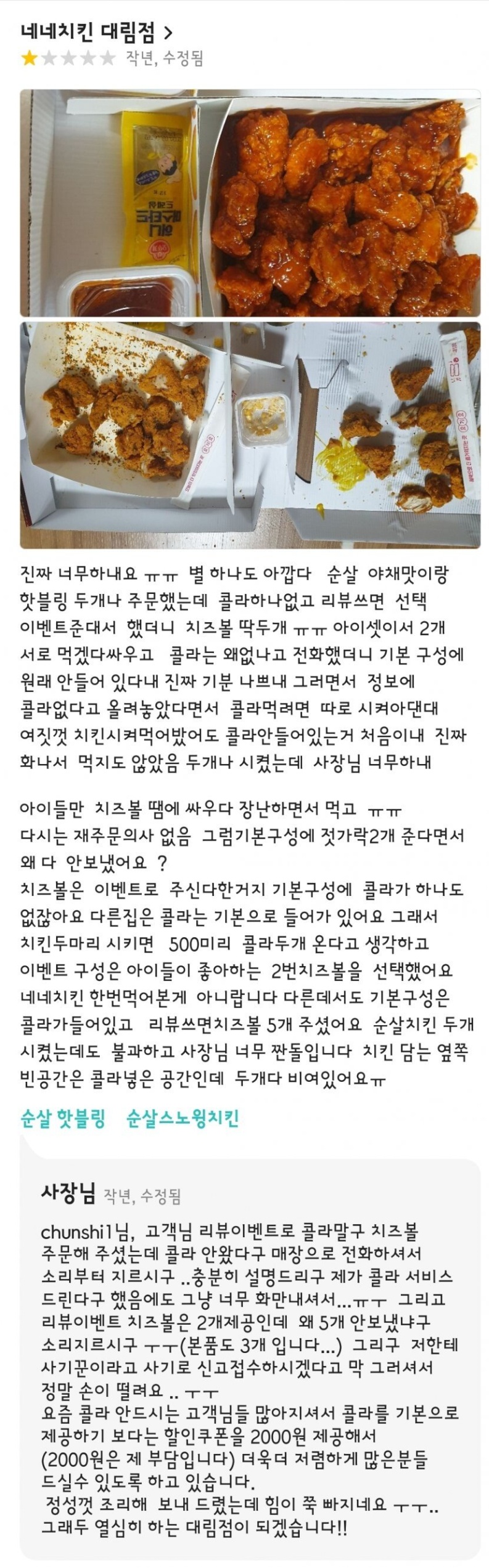 대림동 배달의 민족 진상 후기..