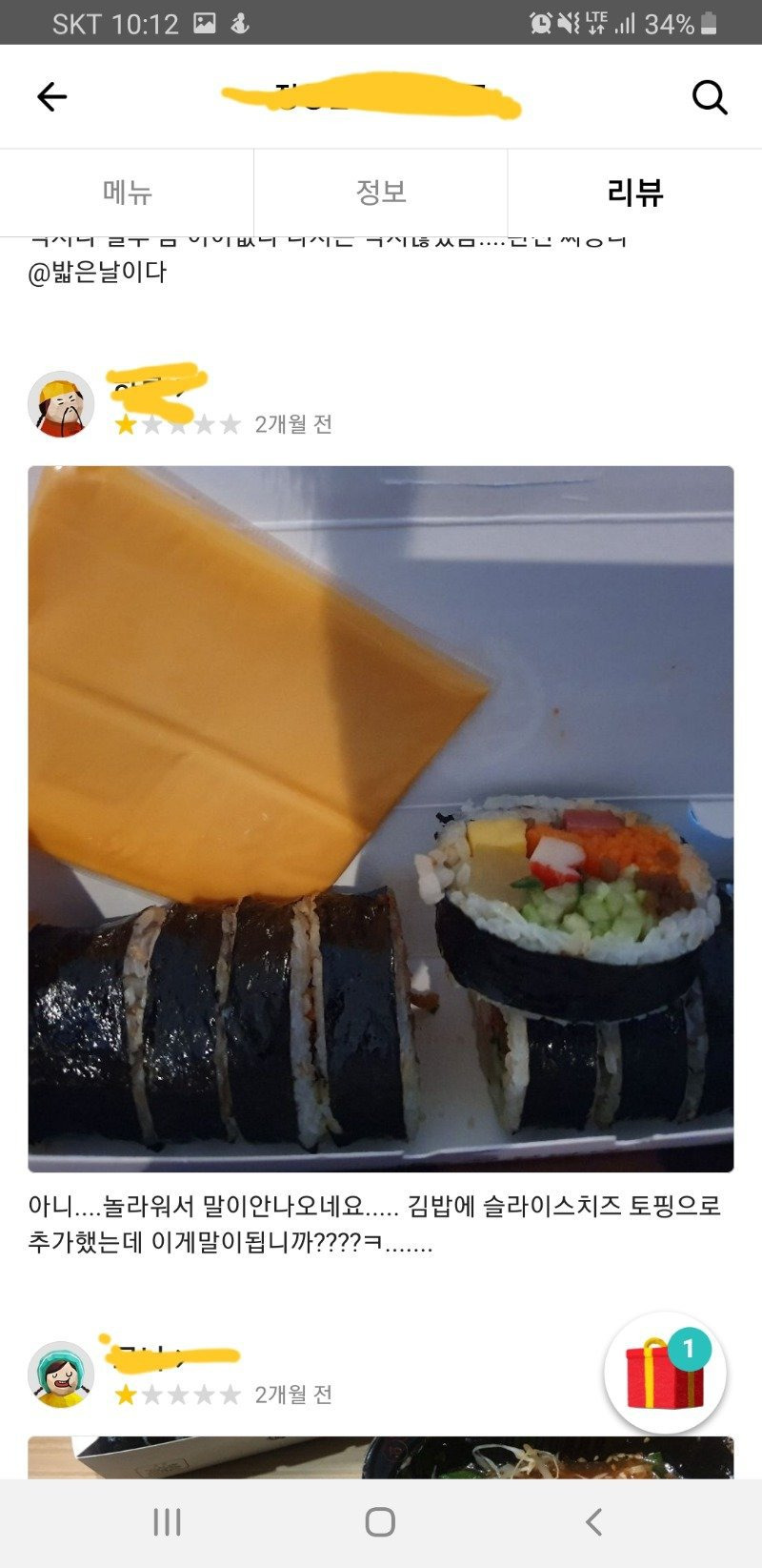  배달김밥 치즈추가 대참사