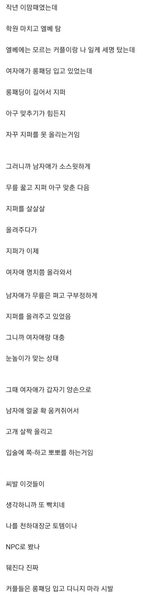  내가 롱패딩을 싫어하는 이유